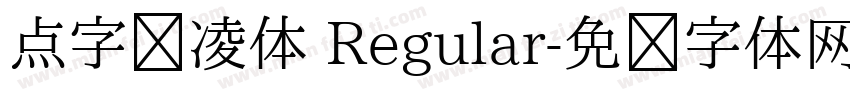 点字腾凌体 Regular字体转换